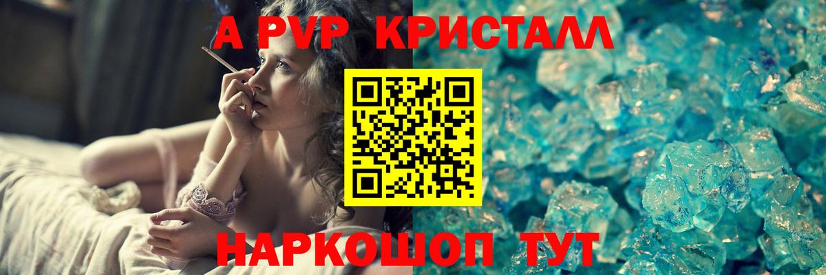 продажа наркотиков  A-PVP СК  Альфа ПВП  A PVP кристаллы  Ярцево  Вход с VPN  APVP Crystall 