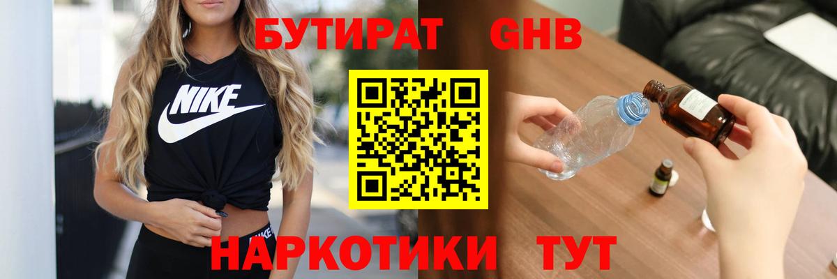 Бутират жидкий экстази  Вход с VPN  Ярцево 