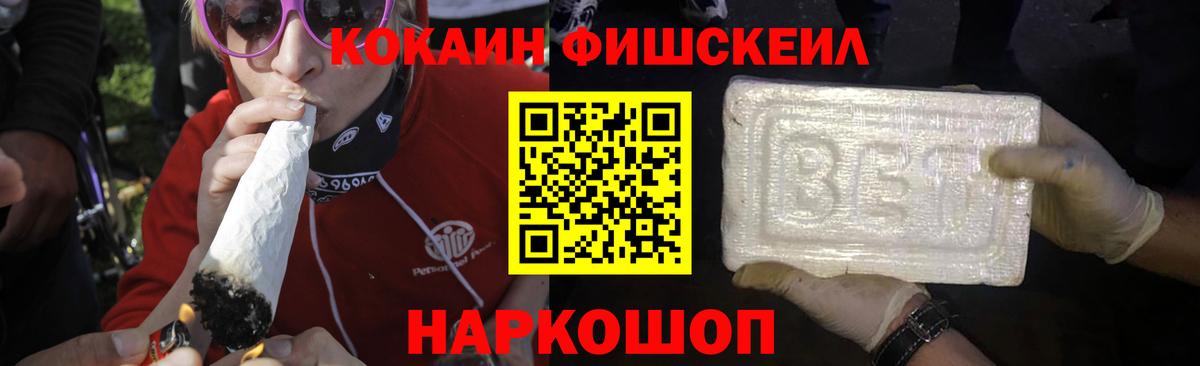 Cocaine Fish Scale Ярцево