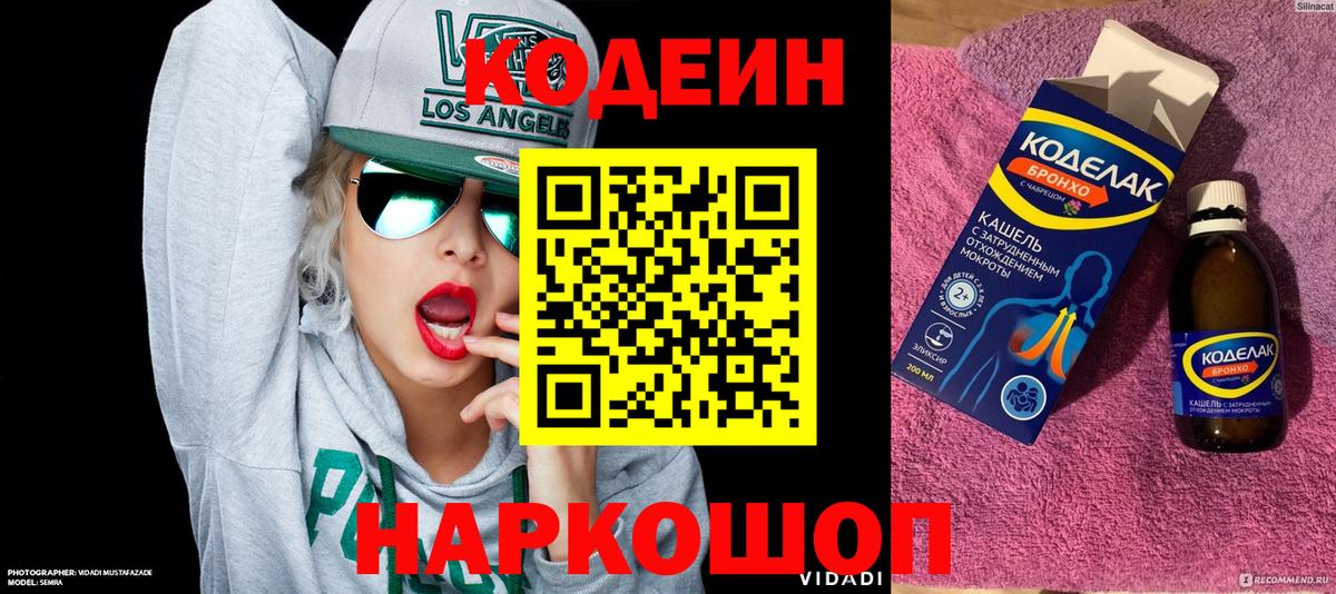 Ярцево  Кодеин Purple Drank  Вход с VPN  Кодеиновый сироп Lean Purple Drank 