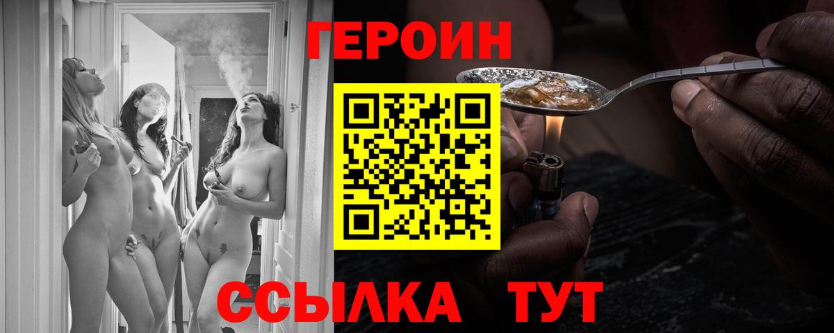Героин  Вход с VPN  Ярцево  Героин белый 