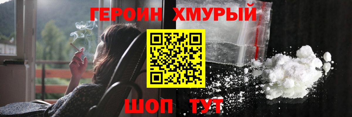 ГЕРОИН афганец Ярцево
