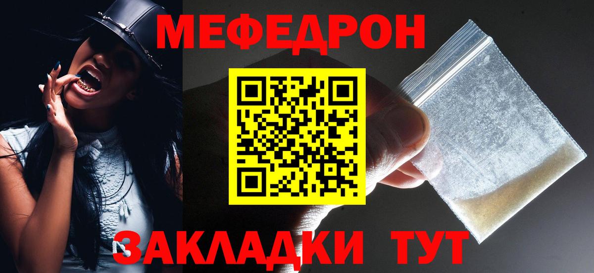 Ярцево  Меф VHQ  Вход с VPN 